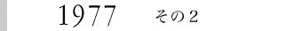 1977 ?????Q