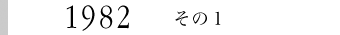 1982